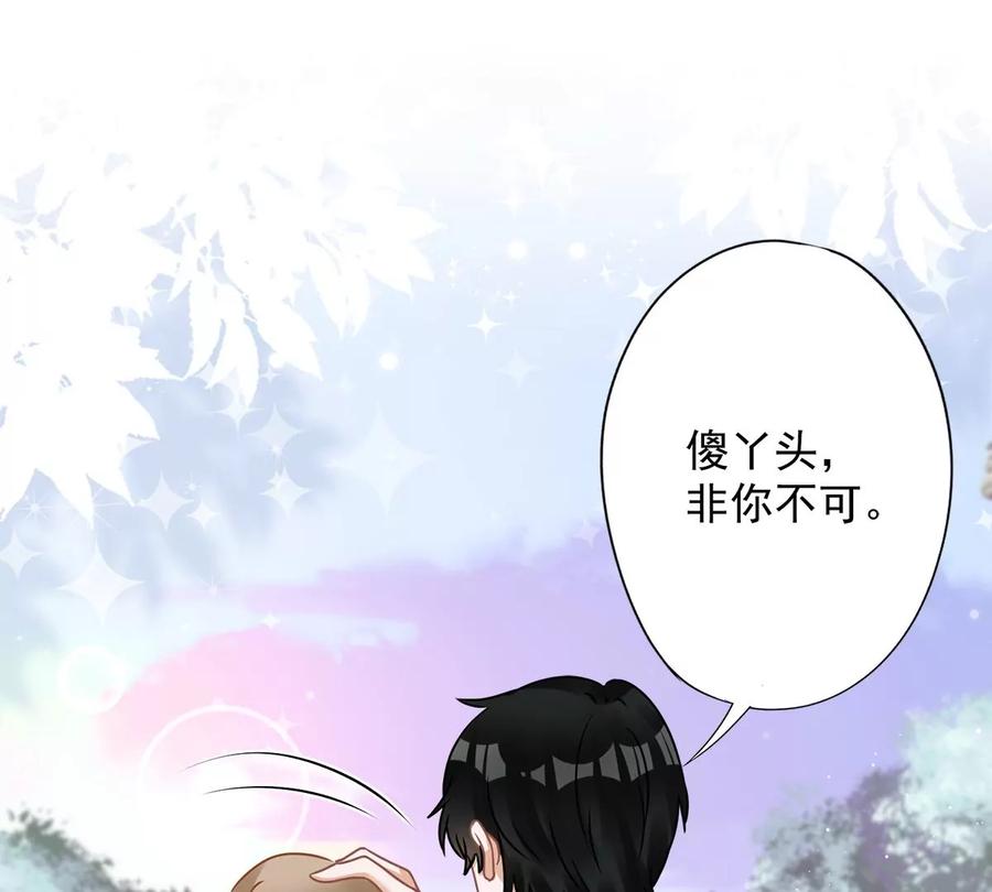 《恋人会超能力怎么办》第77话 越界 第30页