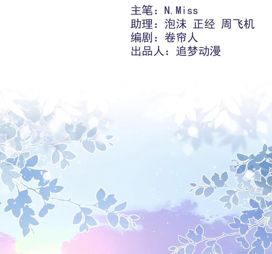 《恋人会超能力怎么办》第77话 越界 第2页