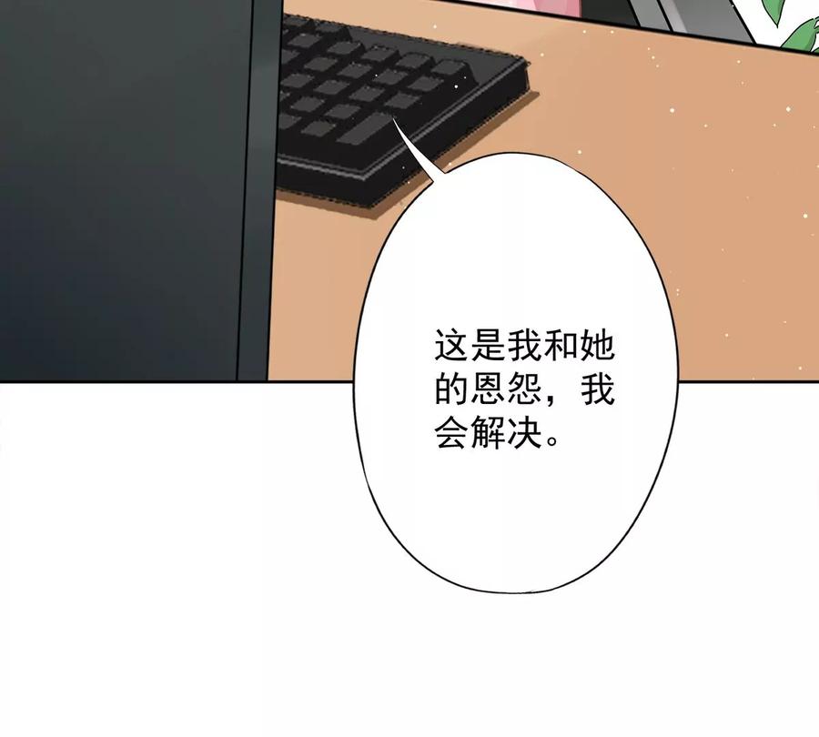 《恋人会超能力怎么办》第77话 越界 第69页