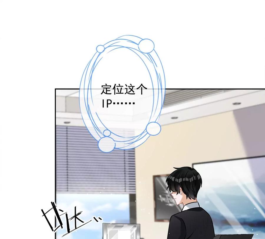 《恋人会超能力怎么办》第77话 越界 第53页