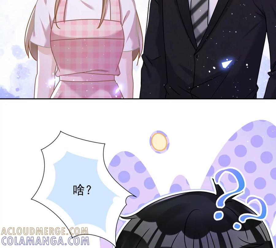 《恋人会超能力怎么办》第77话 越界 第7页