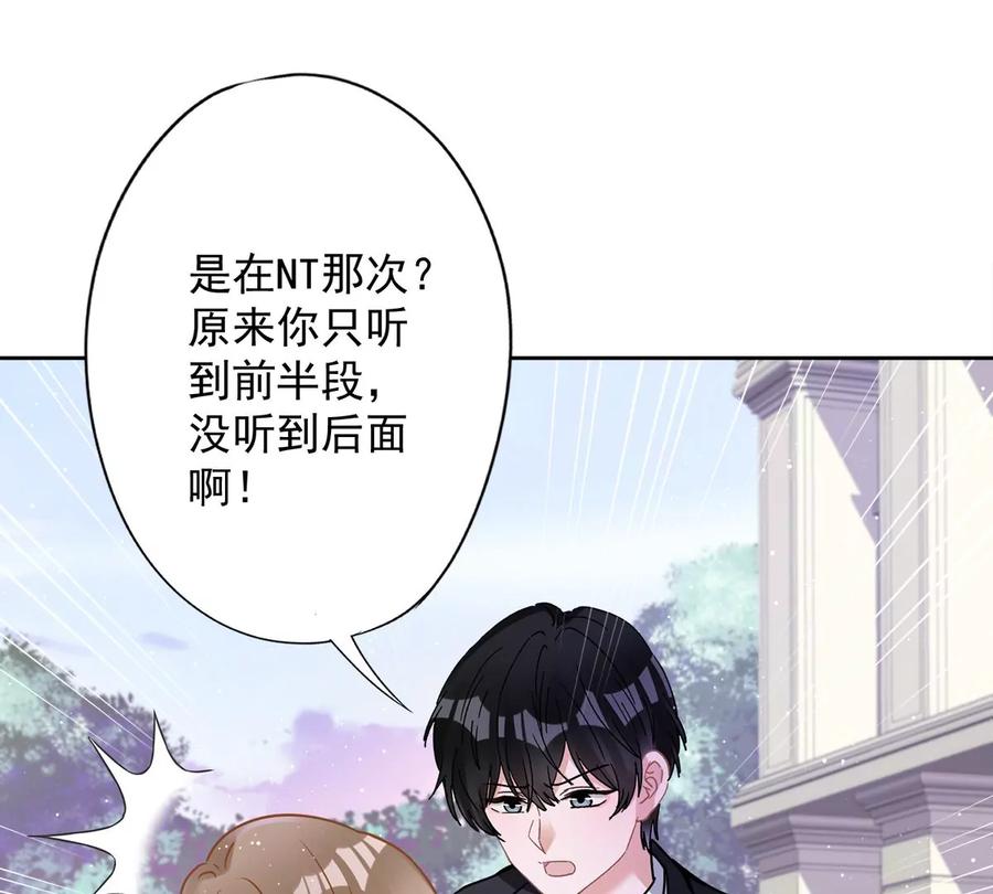 《恋人会超能力怎么办》第77话 越界 第9页