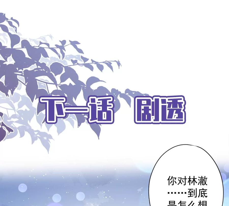 《恋人会超能力怎么办》第77话 越界 第74页