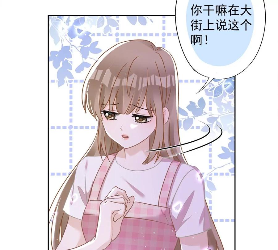 《恋人会超能力怎么办》第77话 越界 第14页