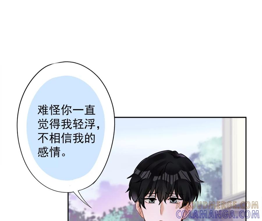 《恋人会超能力怎么办》第77话 越界 第16页