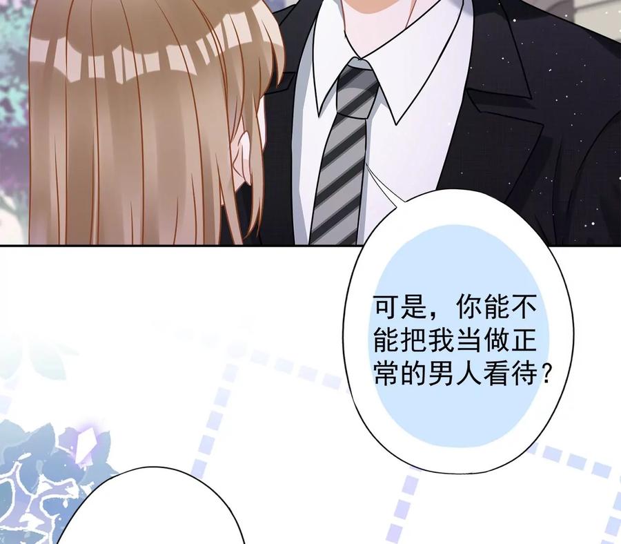 《恋人会超能力怎么办》第77话 越界 第21页