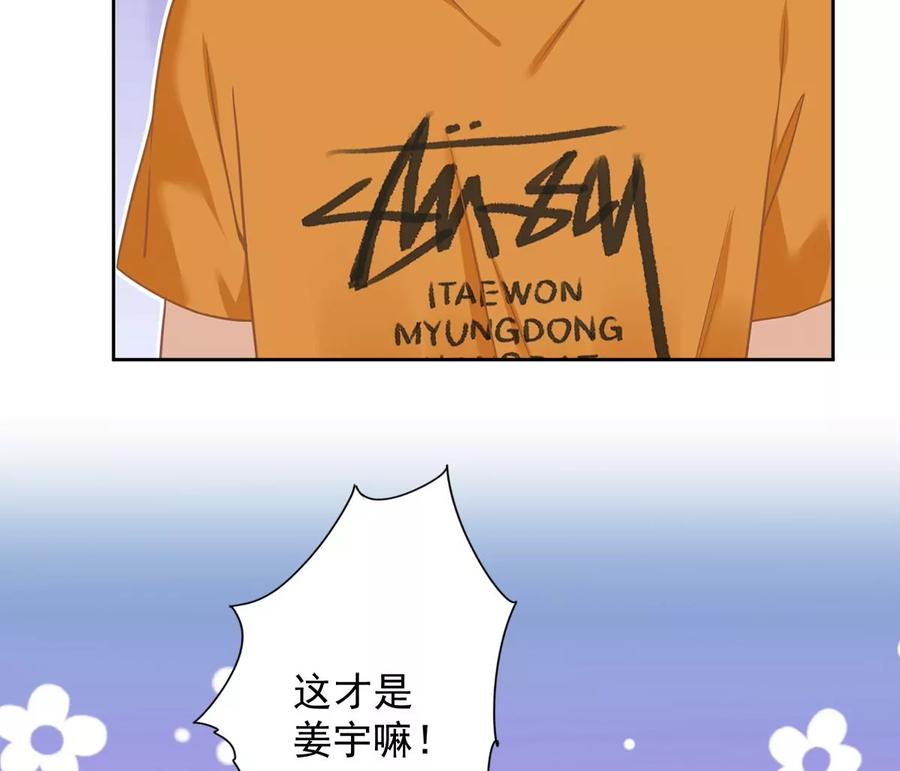 《恋人会超能力怎么办》第78话 你喜欢他 第51页