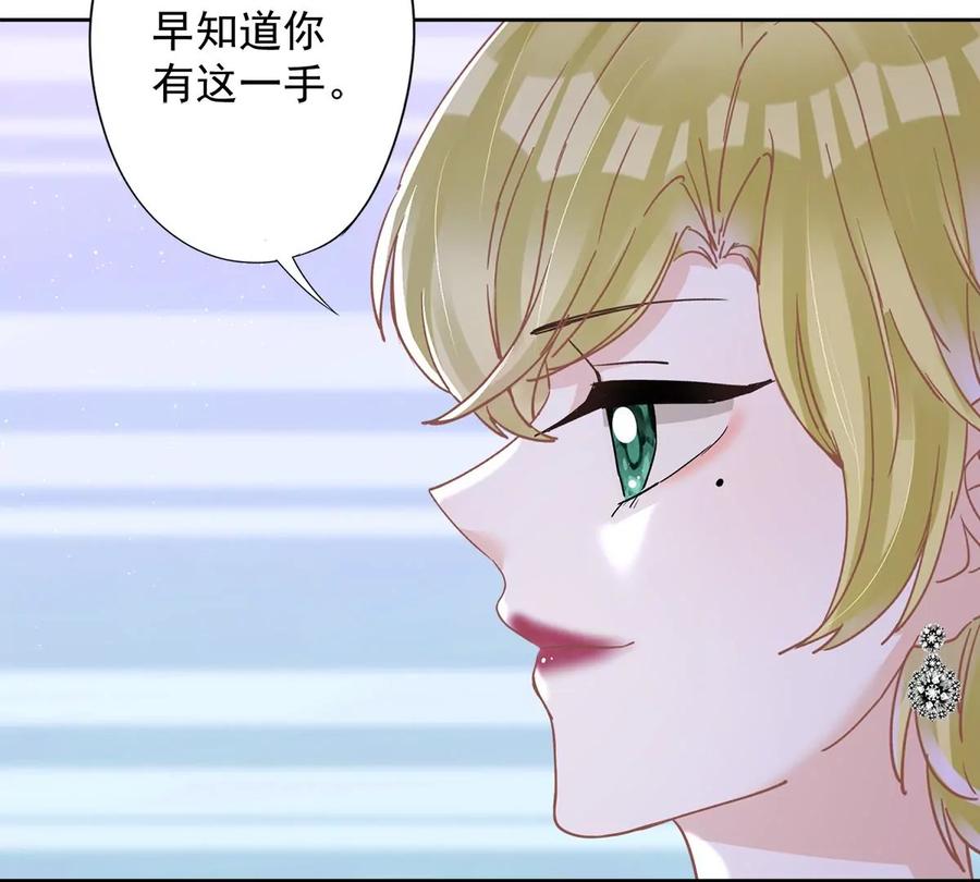 《恋人会超能力怎么办》第78话 你喜欢他 第9页