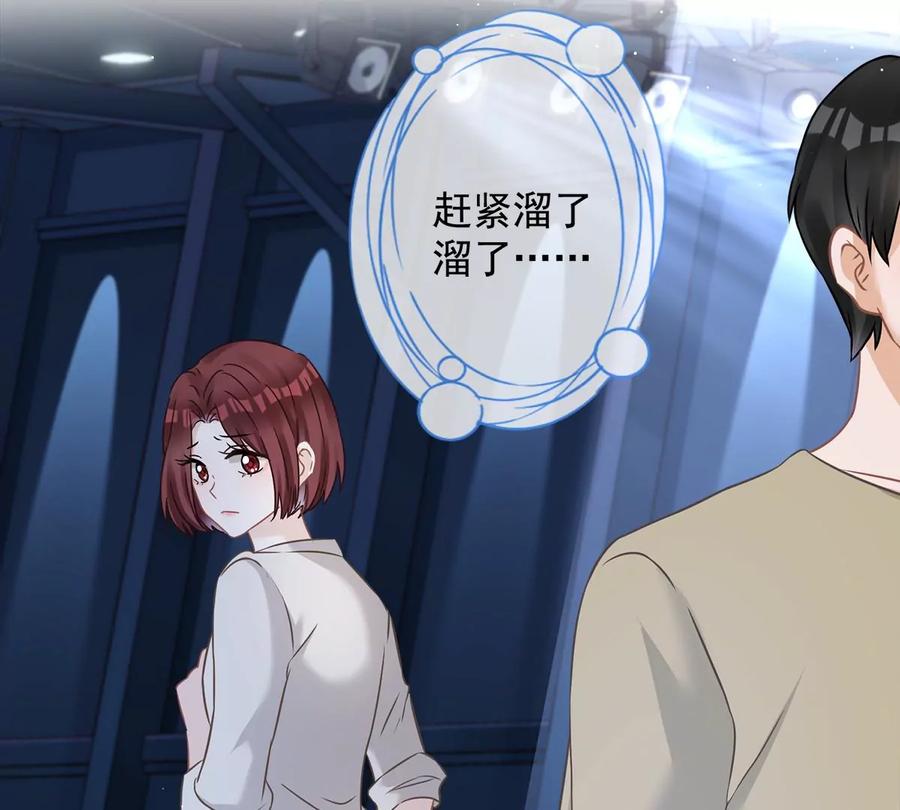 《恋人会超能力怎么办》第78话 你喜欢他 第32页