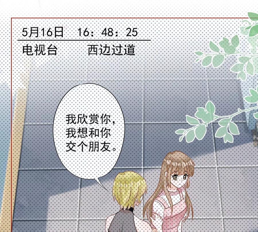 《恋人会超能力怎么办》第78话 你喜欢他 第12页