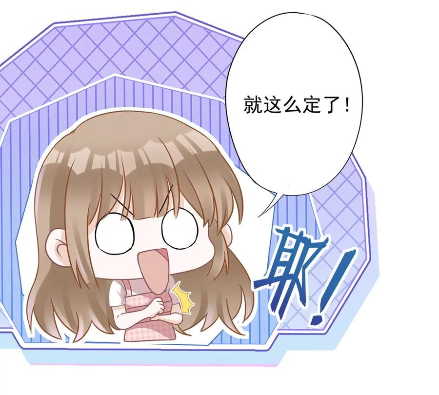 《恋人会超能力怎么办》第78话 你喜欢他 第26页