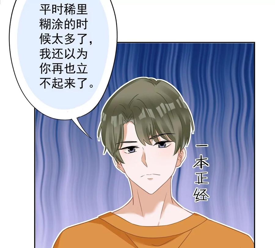 《恋人会超能力怎么办》第78话 你喜欢他 第50页