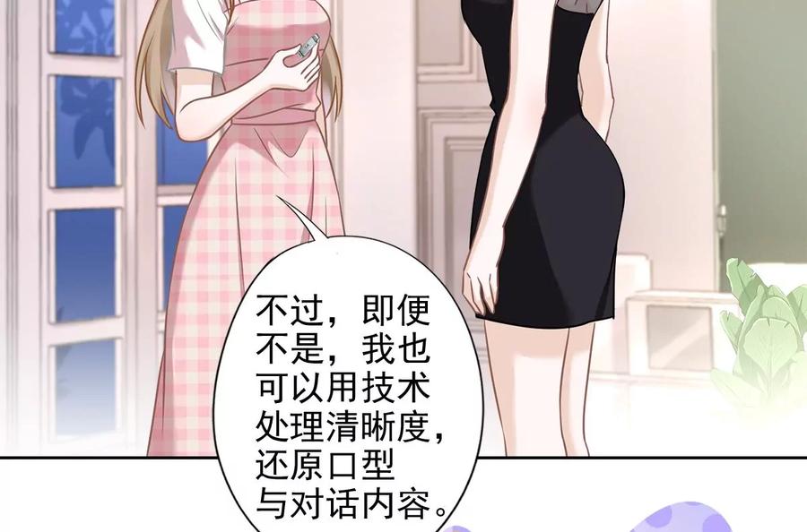 《恋人会超能力怎么办》第78话 你喜欢他 第17页