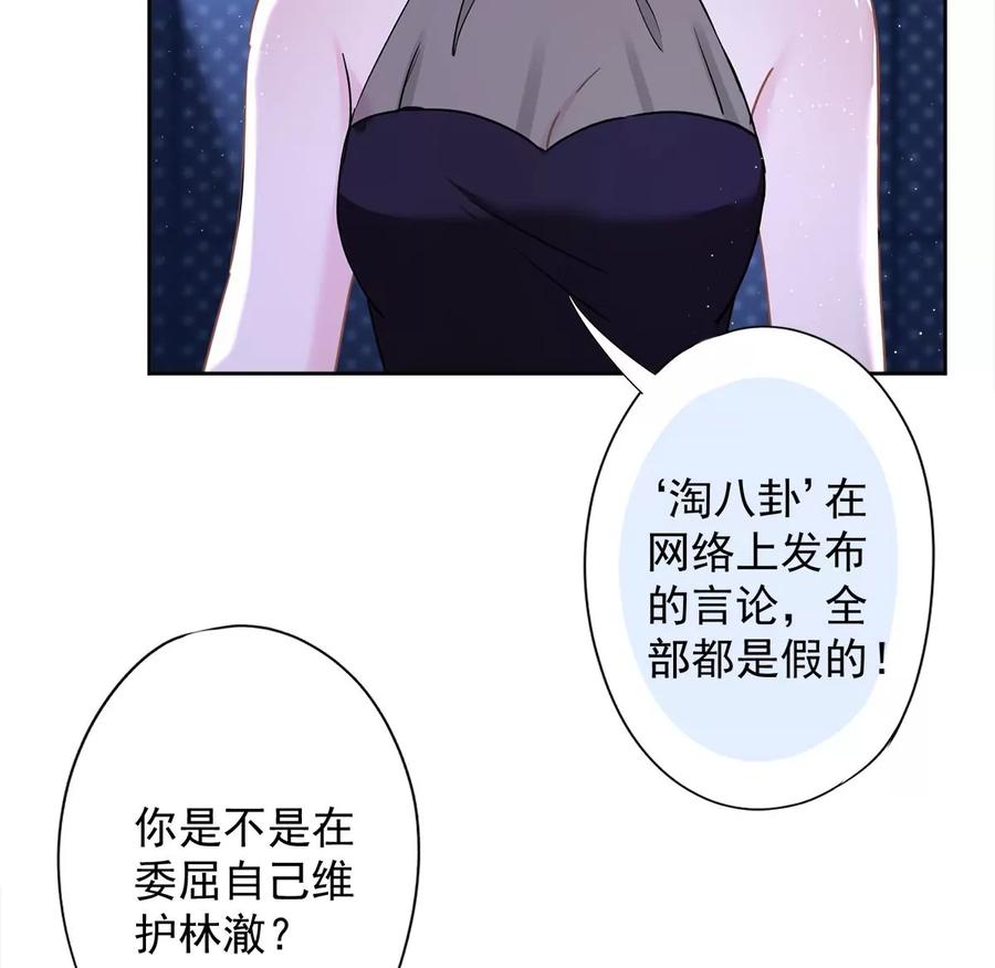 《恋人会超能力怎么办》第78话 你喜欢他 第6页