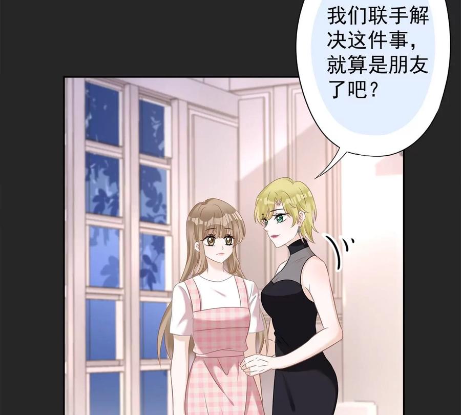 《恋人会超能力怎么办》第78话 你喜欢他 第21页