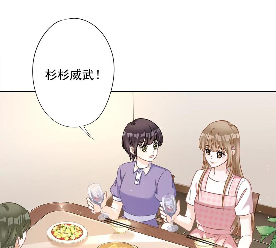 《恋人会超能力怎么办》第78话 你喜欢他 第44页