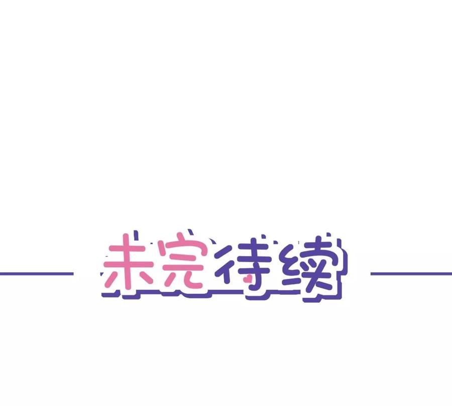 《恋人会超能力怎么办》第78话 你喜欢他 第60页