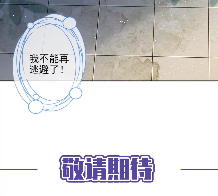 《恋人会超能力怎么办》第78话 你喜欢他 第66页