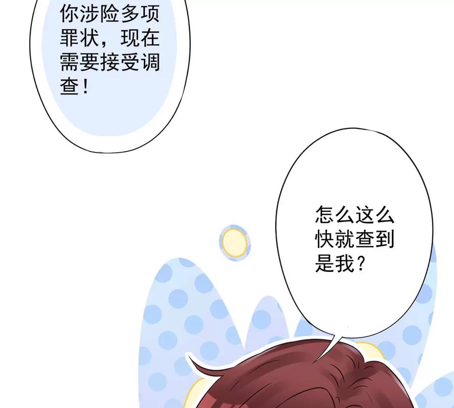 《恋人会超能力怎么办》第78话 你喜欢他 第35页