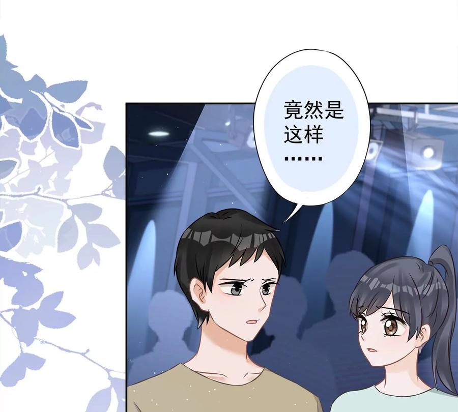 《恋人会超能力怎么办》第78话 你喜欢他 第30页