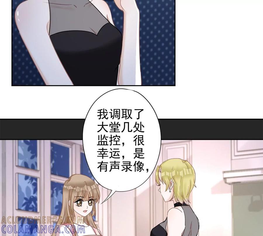 《恋人会超能力怎么办》第78话 你喜欢他 第16页