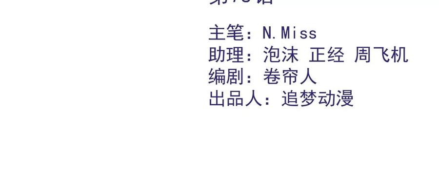 《恋人会超能力怎么办》第78话 你喜欢他 第2页