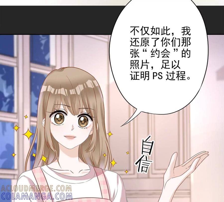 《恋人会超能力怎么办》第78话 你喜欢他 第19页