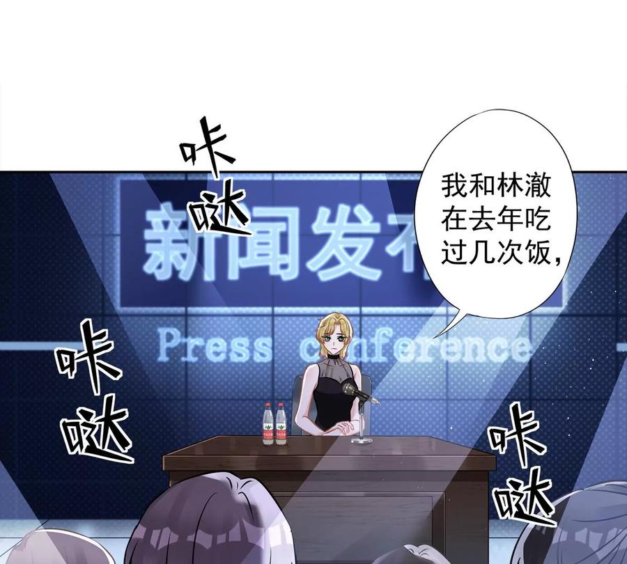 《恋人会超能力怎么办》第78话 你喜欢他 第3页