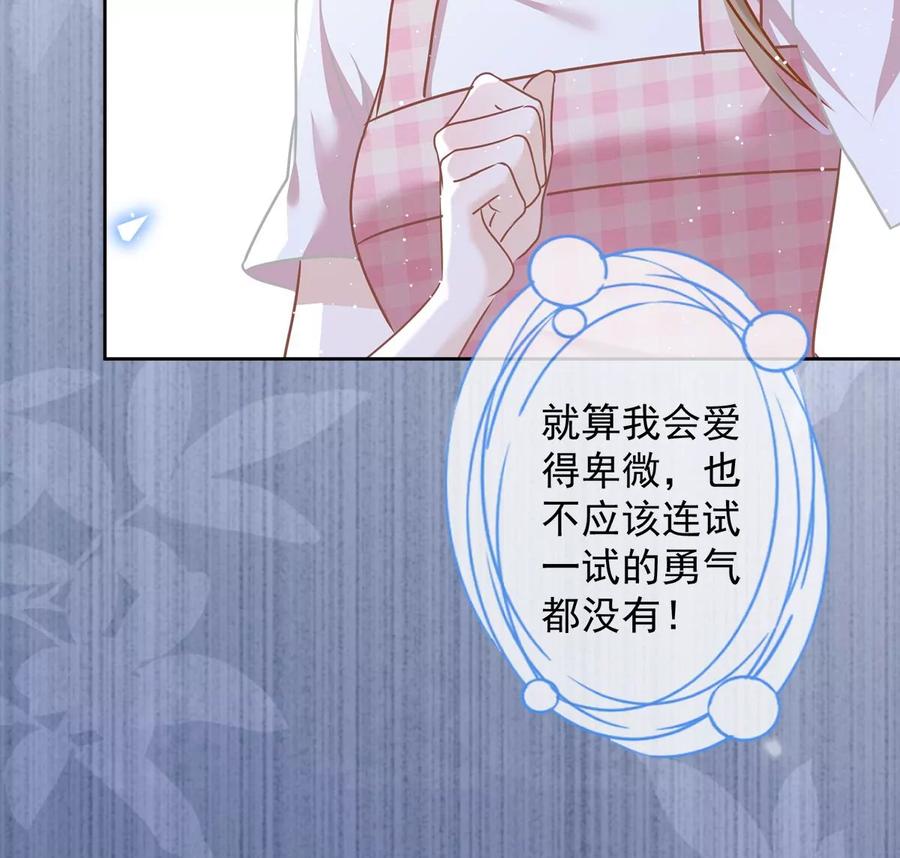 《恋人会超能力怎么办》第79话 双向奔赴！ 第27页