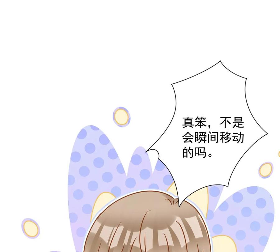 《恋人会超能力怎么办》第79话 双向奔赴！ 第30页