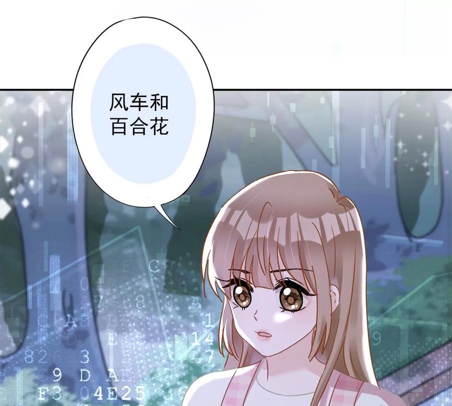 《恋人会超能力怎么办》第79话 双向奔赴！ 第32页