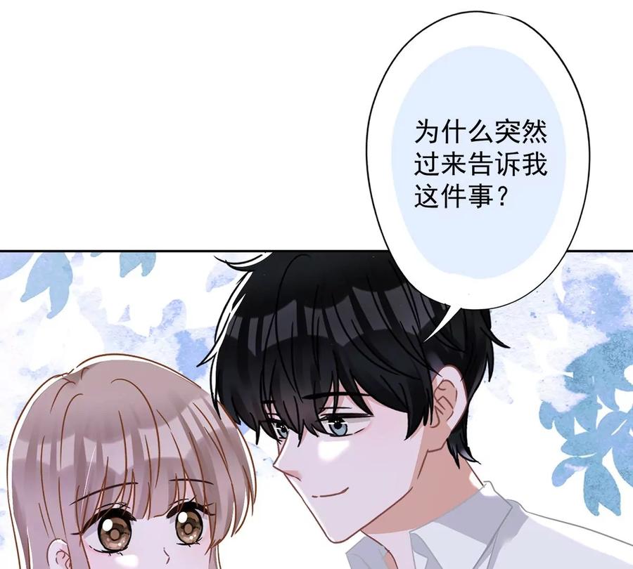 《恋人会超能力怎么办》第79话 双向奔赴！ 第51页