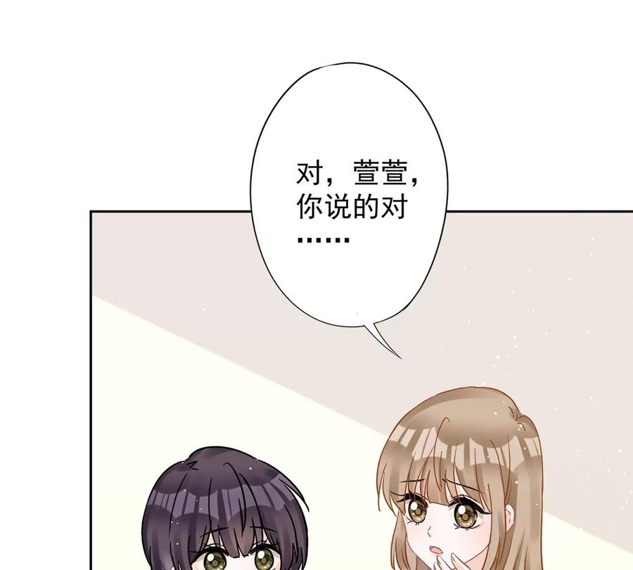 《恋人会超能力怎么办》第79话 双向奔赴！ 第14页