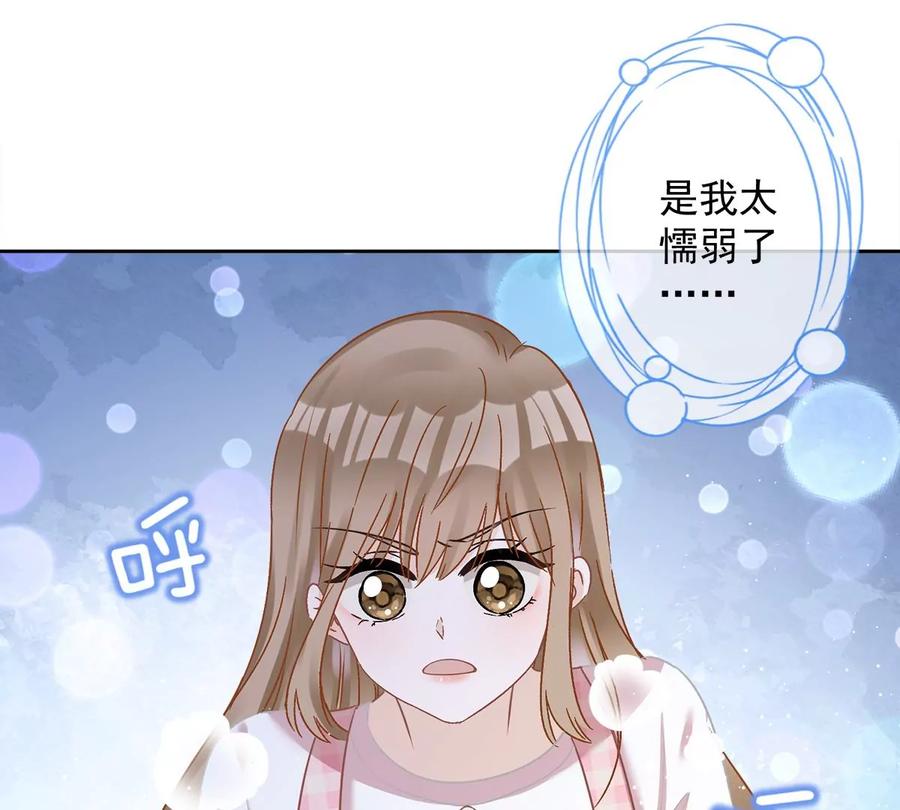 《恋人会超能力怎么办》第79话 双向奔赴！ 第24页