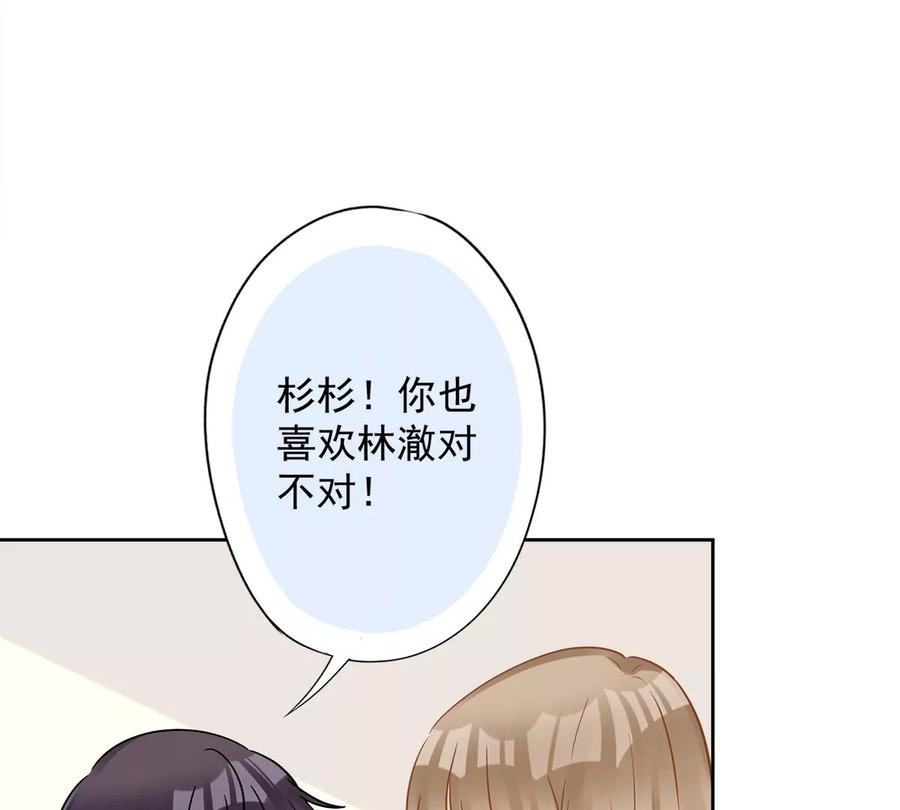 《恋人会超能力怎么办》第79话 双向奔赴！ 第9页