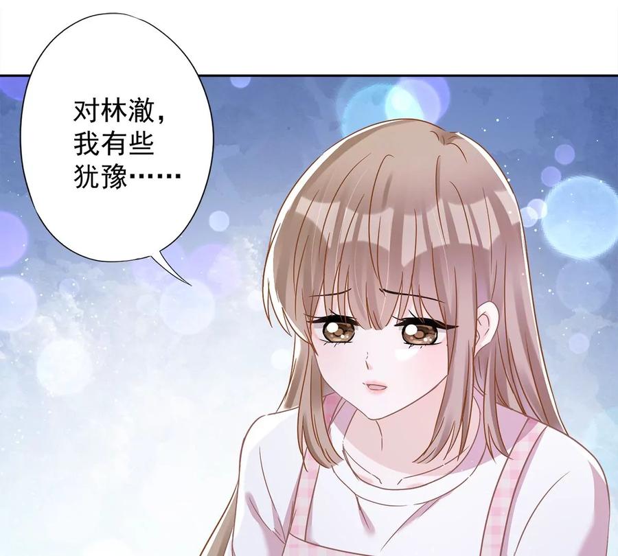 《恋人会超能力怎么办》第79话 双向奔赴！ 第3页
