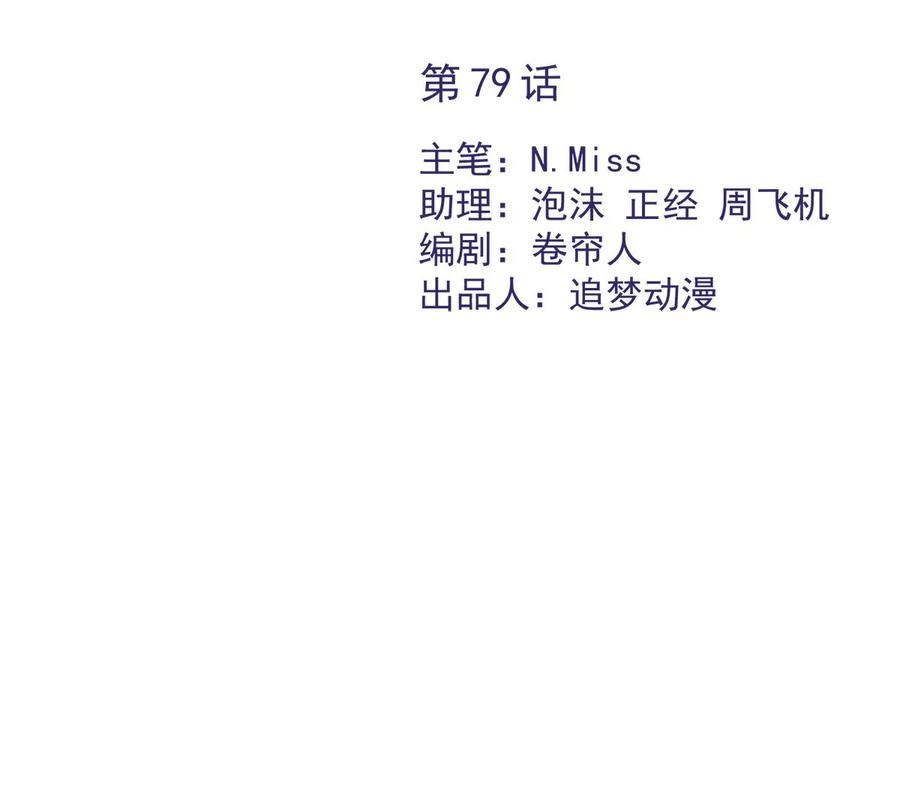 《恋人会超能力怎么办》第79话 双向奔赴！ 第2页