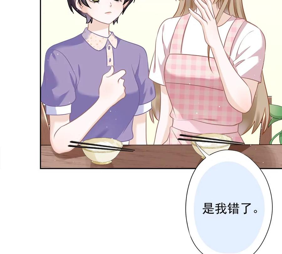 《恋人会超能力怎么办》第79话 双向奔赴！ 第15页