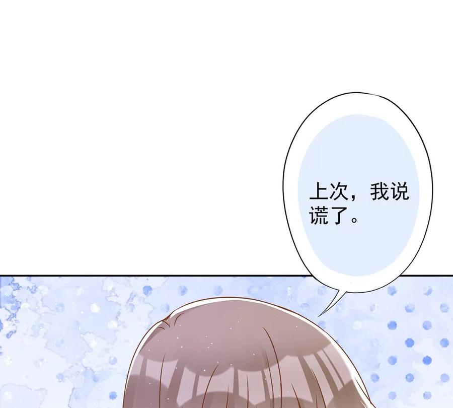 《恋人会超能力怎么办》第79话 双向奔赴！ 第44页