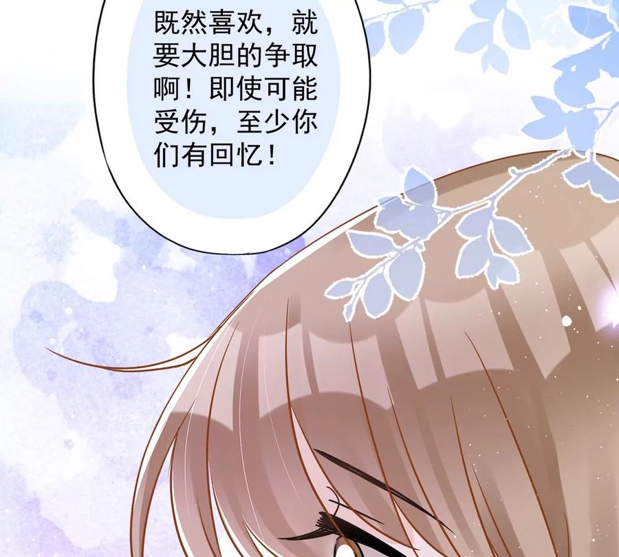 《恋人会超能力怎么办》第79话 双向奔赴！ 第11页