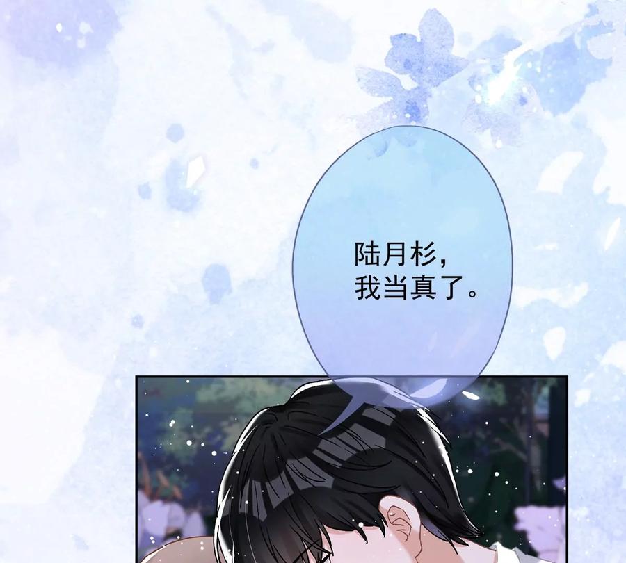 《恋人会超能力怎么办》第79话 双向奔赴！ 第54页