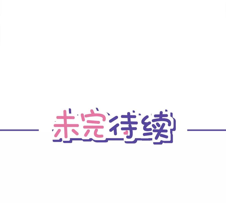 《恋人会超能力怎么办》第79话 双向奔赴！ 第66页