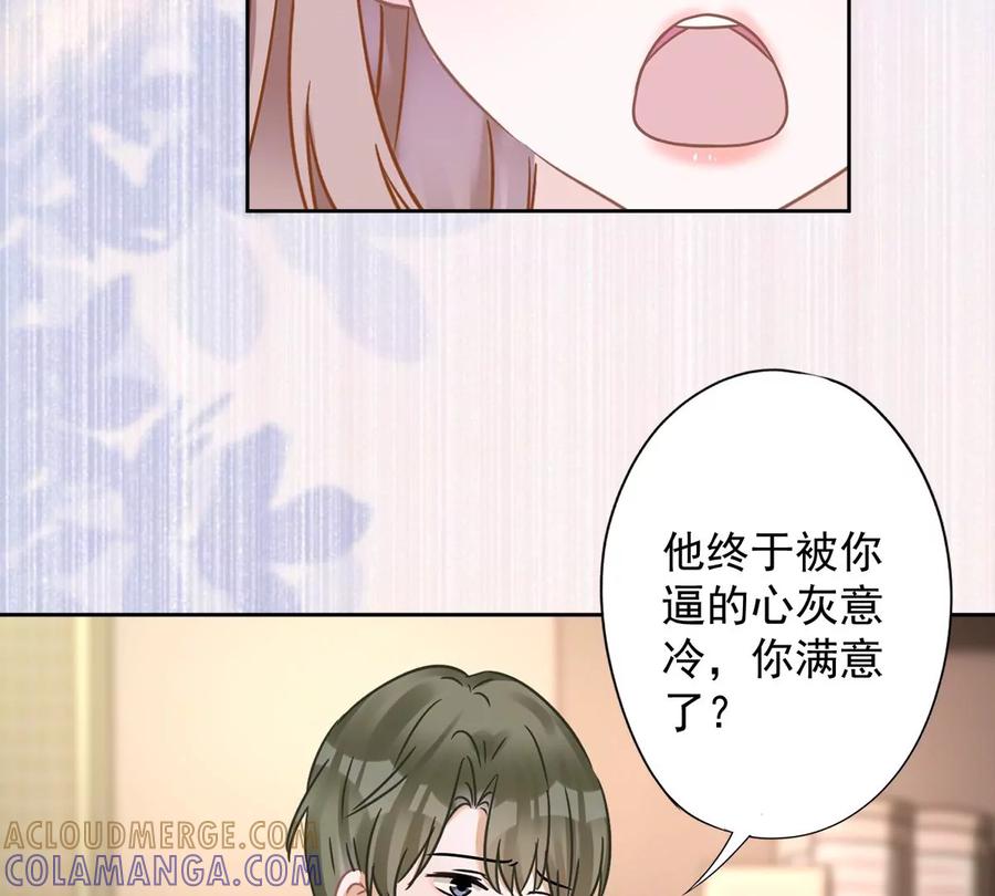 《恋人会超能力怎么办》第79话 双向奔赴！ 第7页