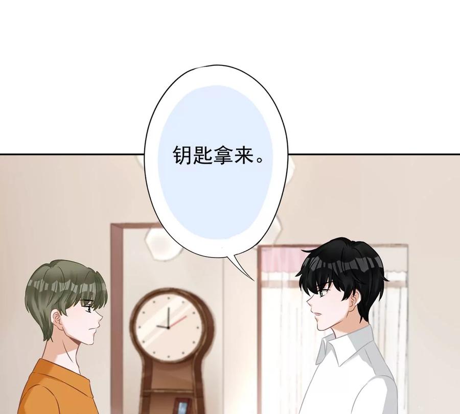《恋人会超能力怎么办》第80话 去我的卧室 第50页