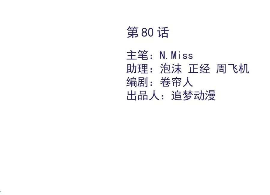 《恋人会超能力怎么办》第80话 去我的卧室 第2页