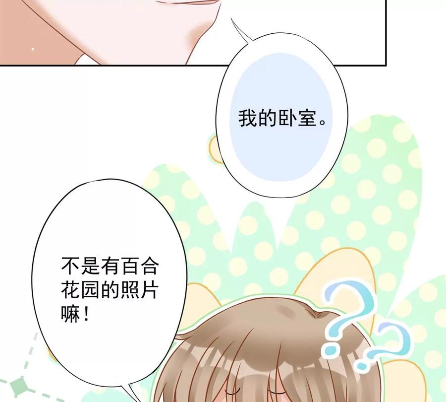 《恋人会超能力怎么办》第80话 去我的卧室 第38页