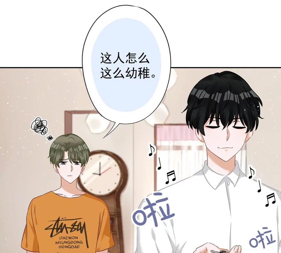 《恋人会超能力怎么办》第80话 去我的卧室 第56页