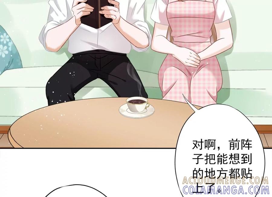 《恋人会超能力怎么办》第80话 去我的卧室 第34页