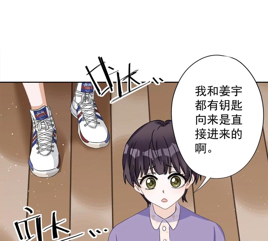 《恋人会超能力怎么办》第80话 去我的卧室 第48页