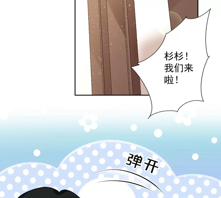 《恋人会超能力怎么办》第80话 去我的卧室 第44页